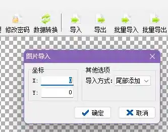 导入确定键