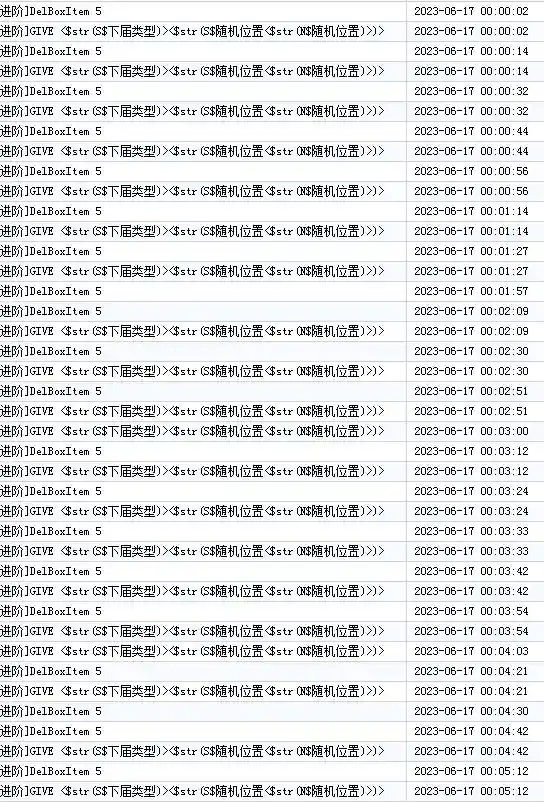 被刷日志显示