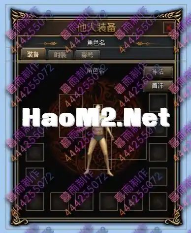 他人装备.webp