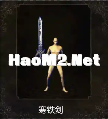 寒铁.webp
