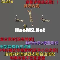 复古武器GL016